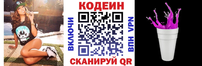 Кодеиновый сироп Lean Purple Drank  Рязань 